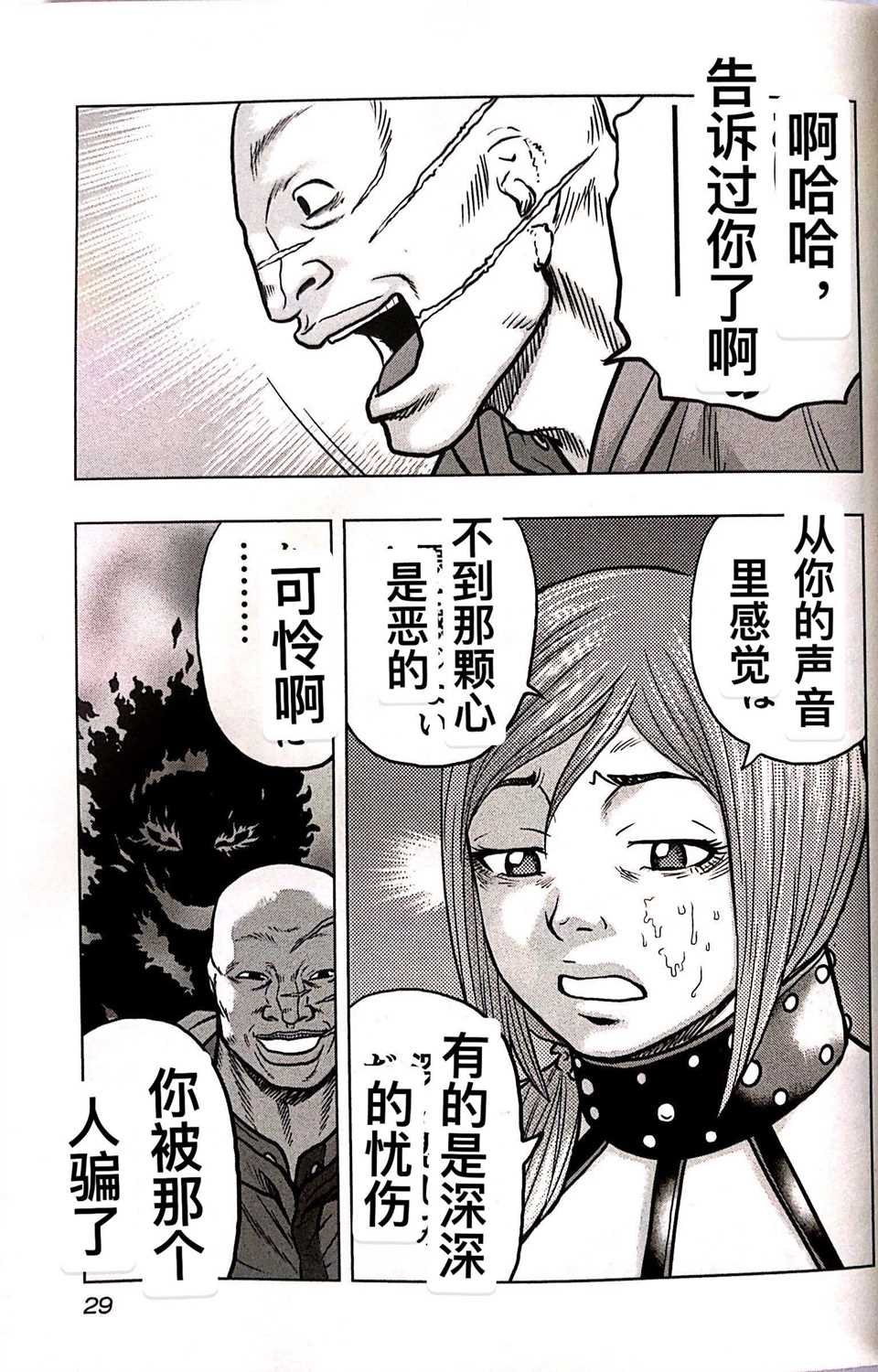 《热血高校crows外传-九头神龙男外传》第65话 第5页