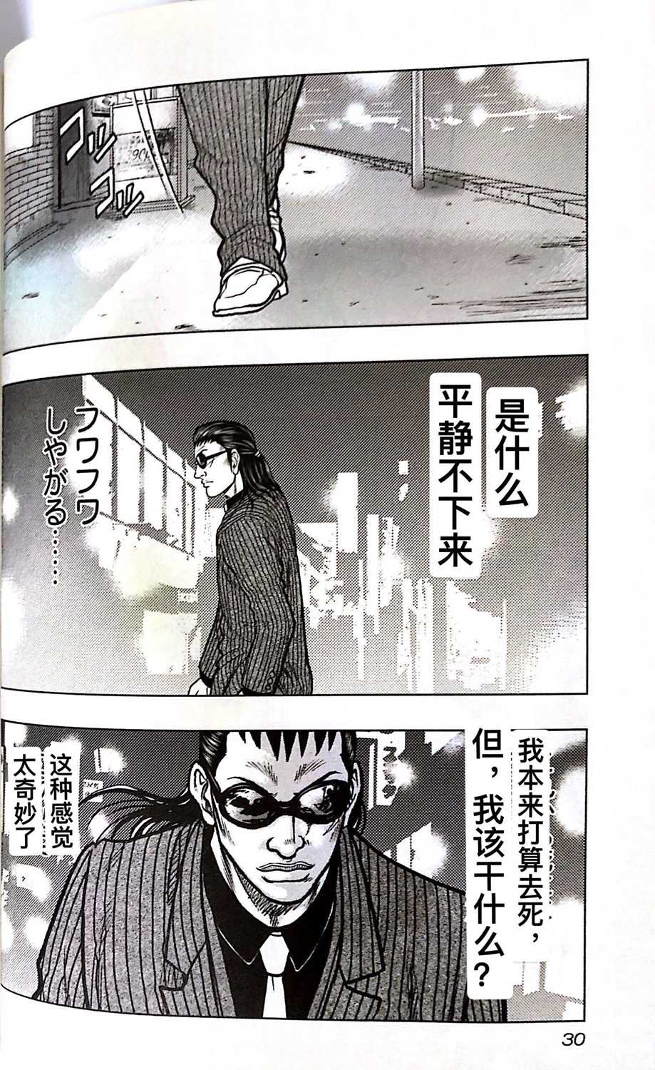 《热血高校crows外传-九头神龙男外传》第65话 第6页