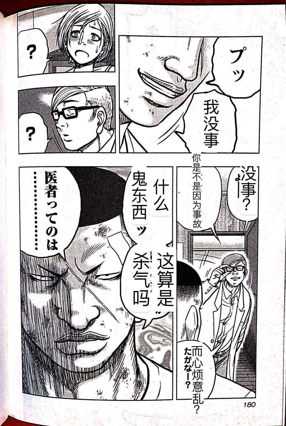 《热血高校crows外传-九头神龙男外传》第63话 第10页