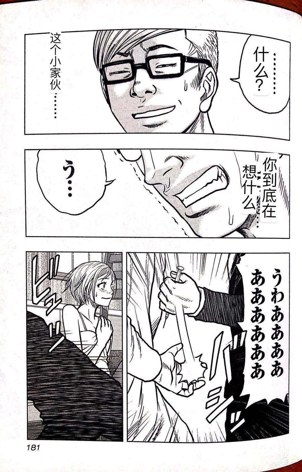 《热血高校crows外传-九头神龙男外传》第63话 第11页