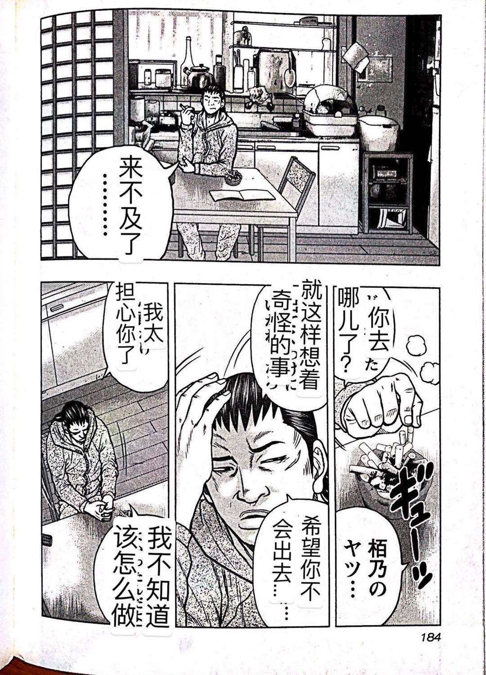 《热血高校crows外传-九头神龙男外传》第63话 第14页