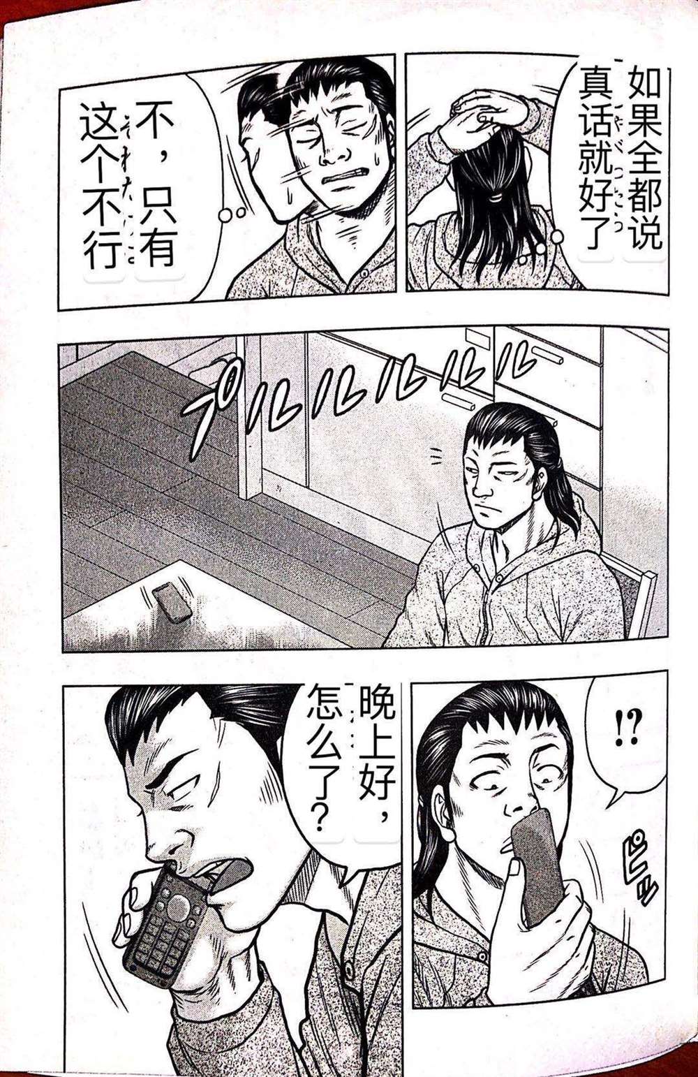 《热血高校crows外传-九头神龙男外传》第63话 第15页
