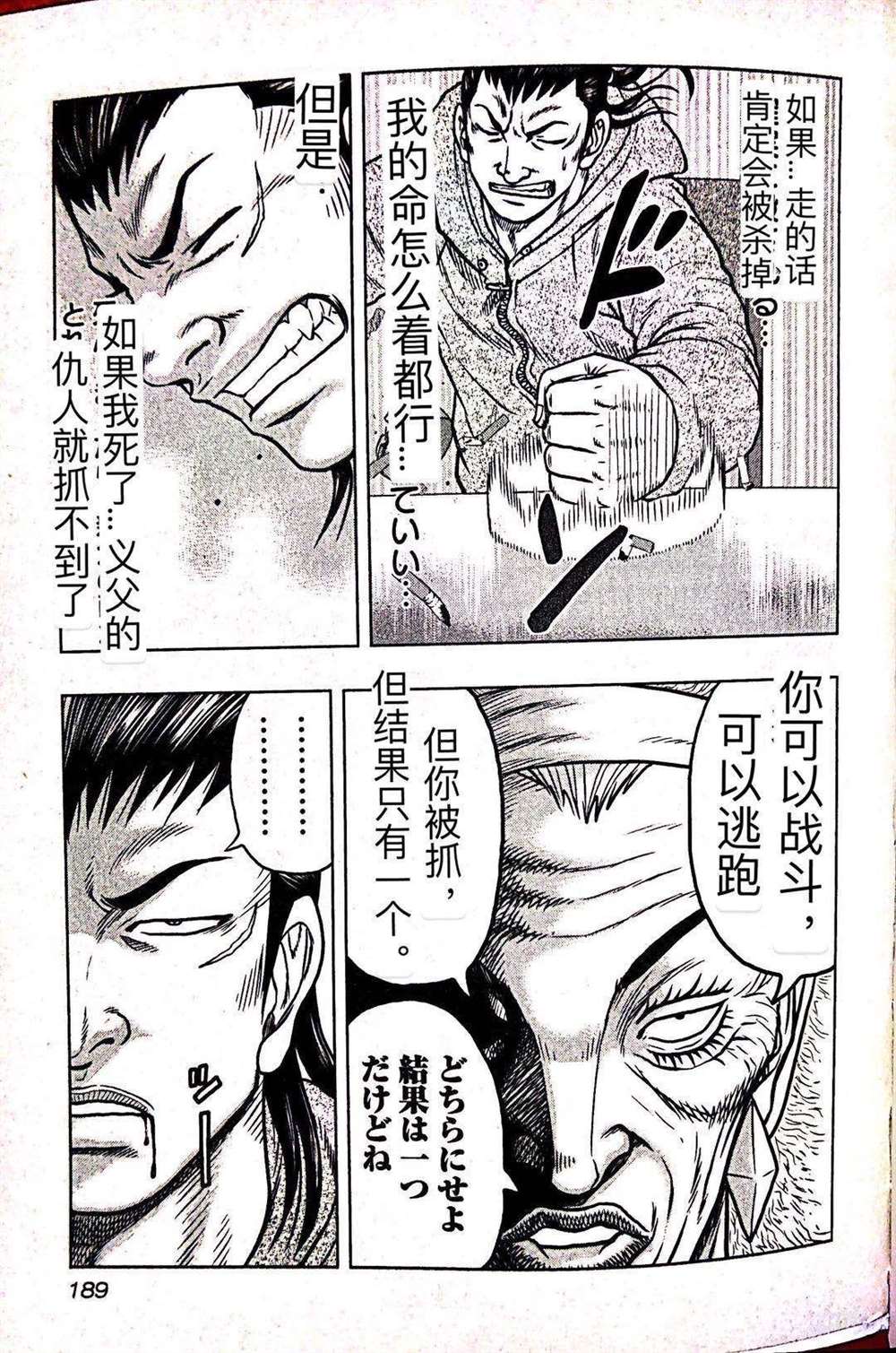《热血高校crows外传-九头神龙男外传》第63话 第18页