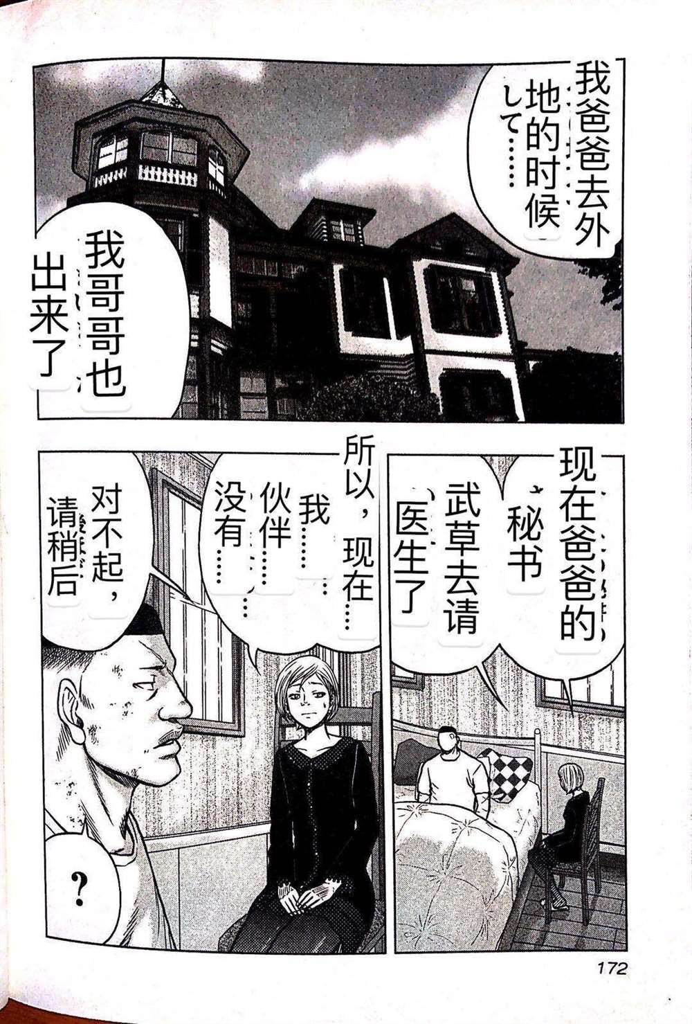 《热血高校crows外传-九头神龙男外传》第63话 第2页