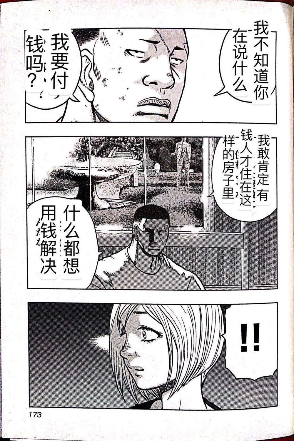 《热血高校crows外传-九头神龙男外传》第63话 第3页