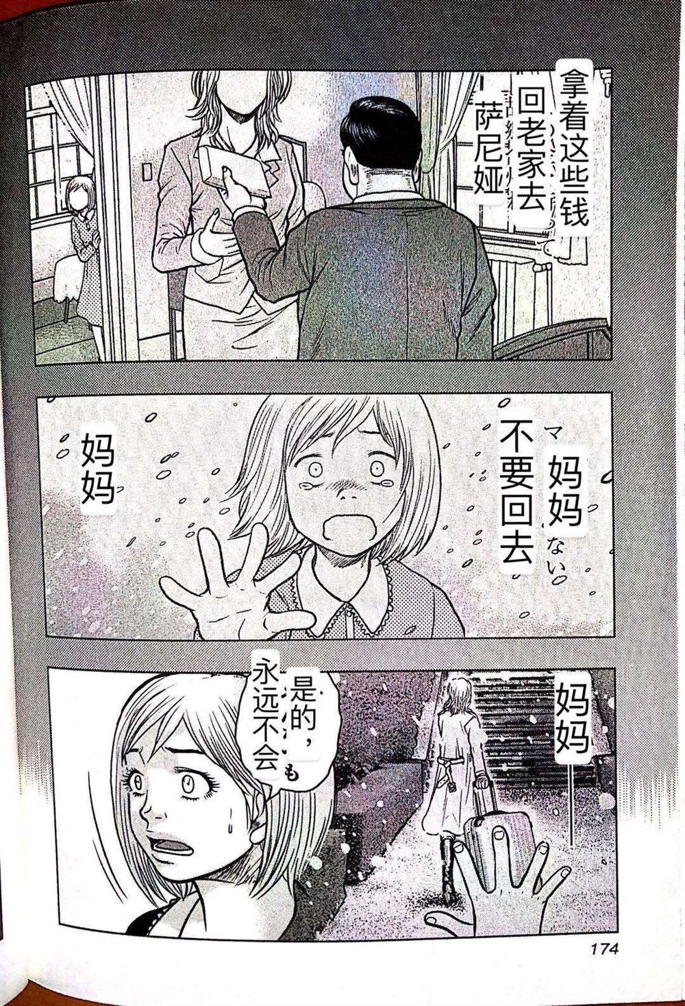 《热血高校crows外传-九头神龙男外传》第63话 第4页
