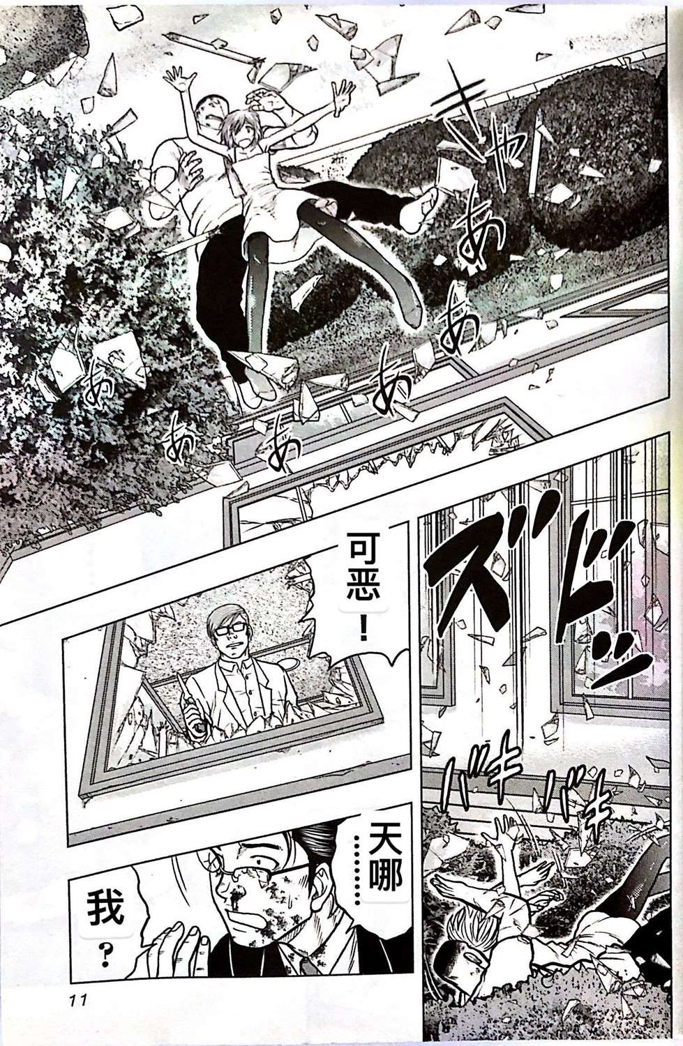 《热血高校crows外传-九头神龙男外传》第64话 第10页