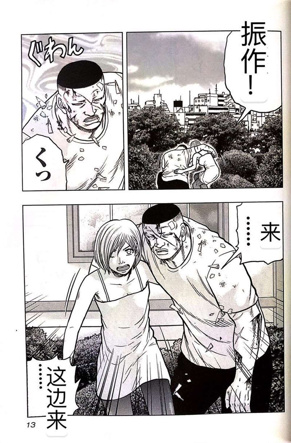 《热血高校crows外传-九头神龙男外传》第64话 第12页