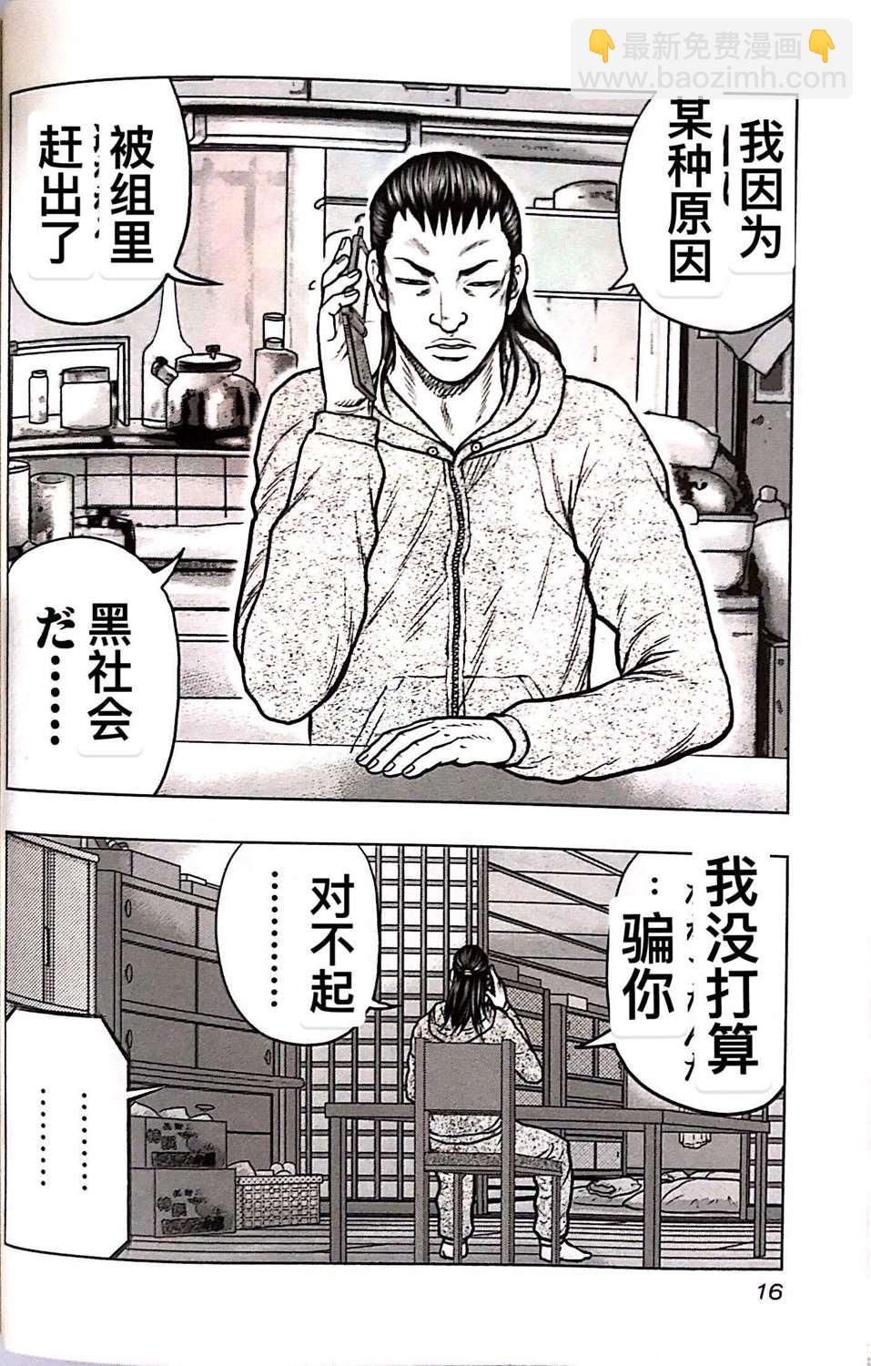 《热血高校crows外传-九头神龙男外传》第64话 第15页