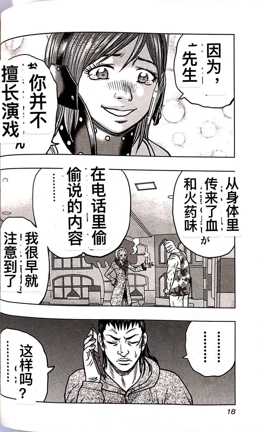 《热血高校crows外传-九头神龙男外传》第64话 第17页
