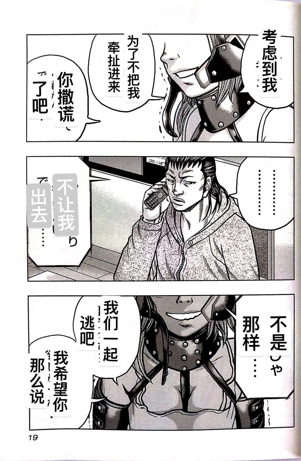 《热血高校crows外传-九头神龙男外传》第64话 第18页