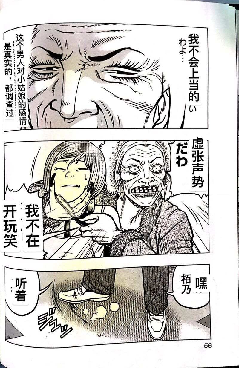 《热血高校crows外传-九头神龙男外传》第66话 第10页