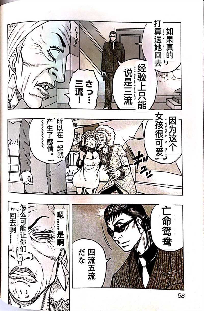 《热血高校crows外传-九头神龙男外传》第66话 第12页