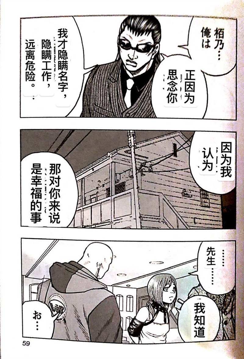 《热血高校crows外传-九头神龙男外传》第66话 第13页