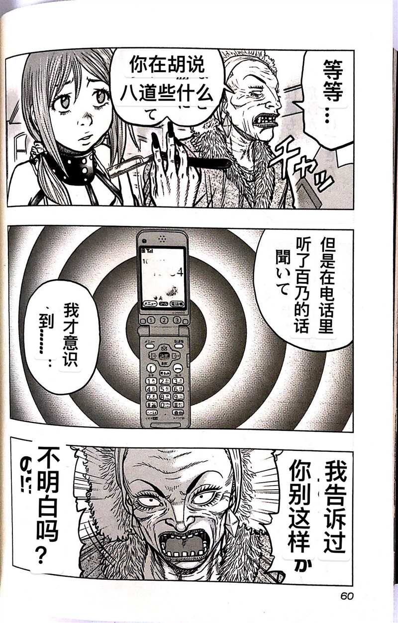 《热血高校crows外传-九头神龙男外传》第66话 第14页