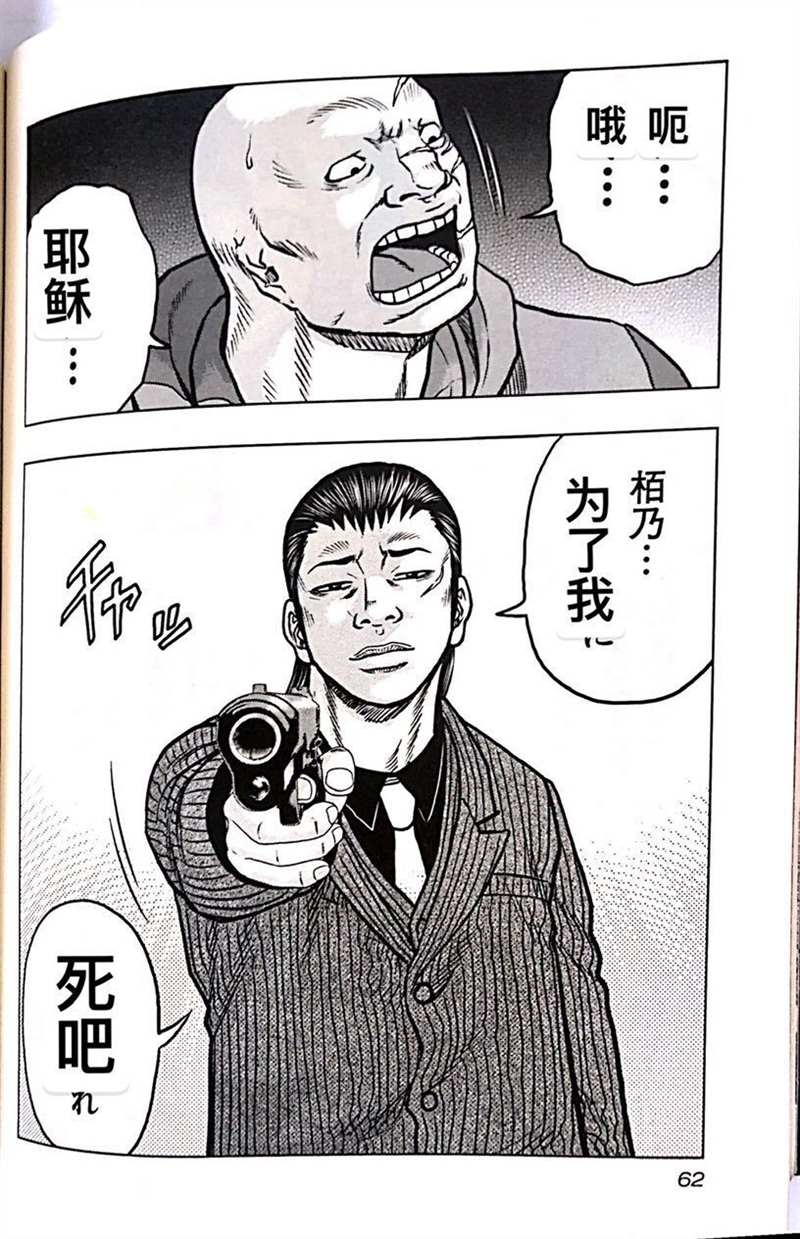 《热血高校crows外传-九头神龙男外传》第66话 第16页