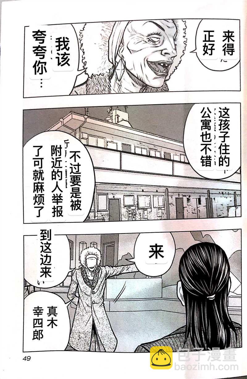 《热血高校crows外传-九头神龙男外传》第66话 第3页