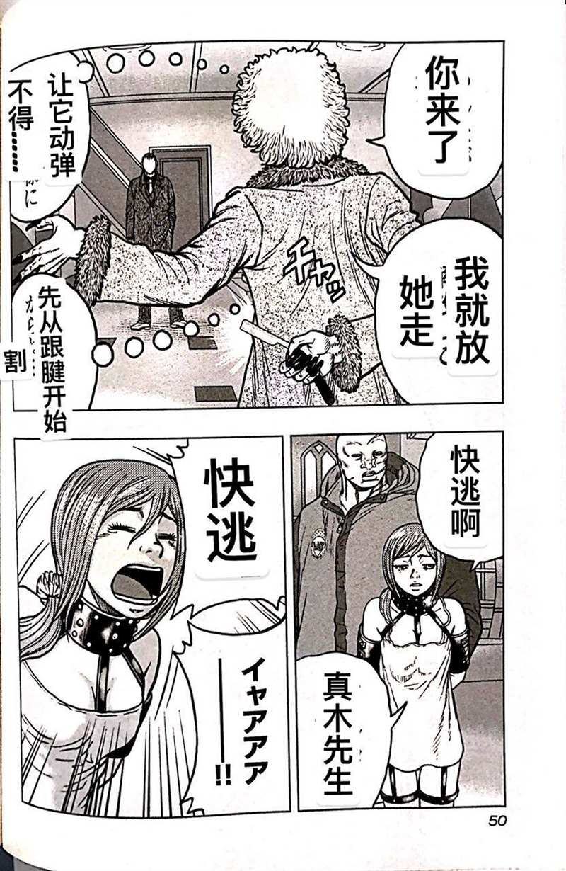 《热血高校crows外传-九头神龙男外传》第66话 第4页