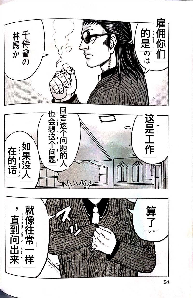 《热血高校crows外传-九头神龙男外传》第66话 第8页