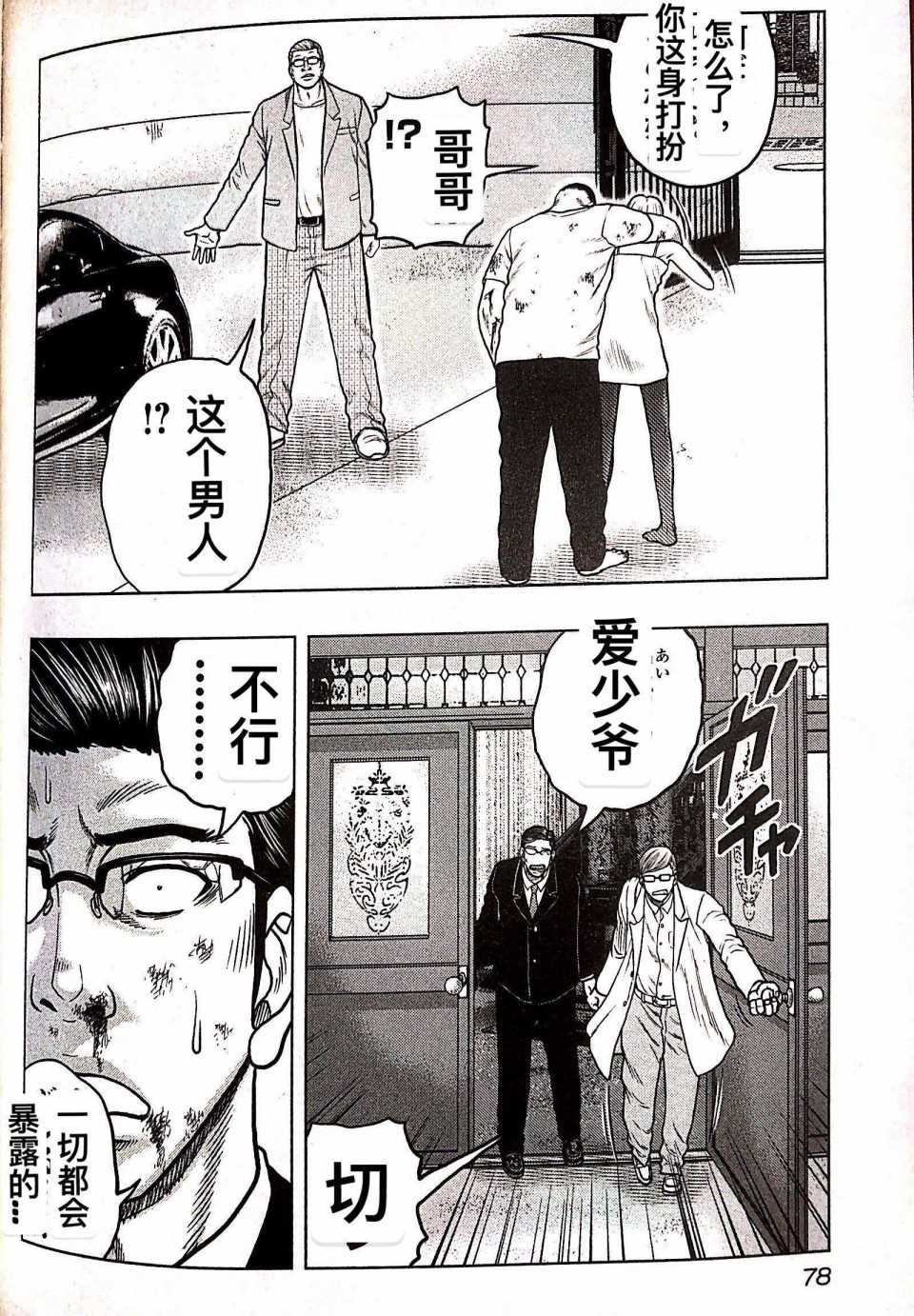 《热血高校crows外传-九头神龙男外传》第67话 第12页