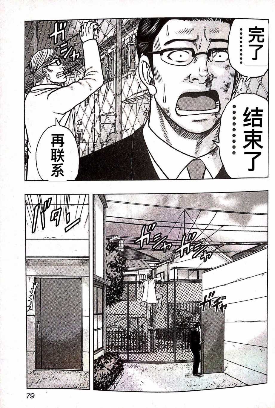 《热血高校crows外传-九头神龙男外传》第67话 第13页