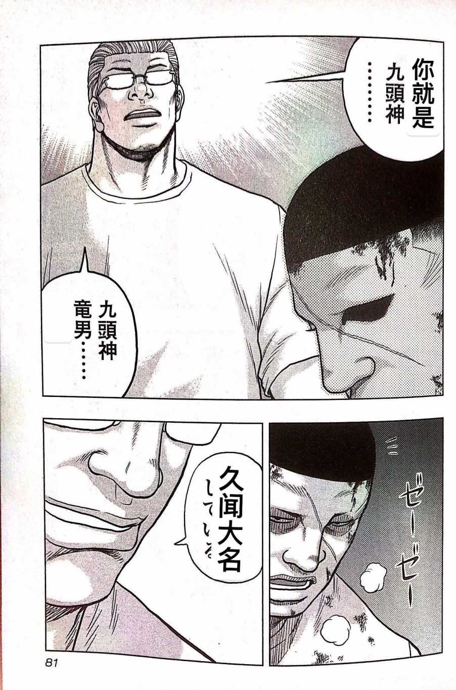 《热血高校crows外传-九头神龙男外传》第67话 第15页