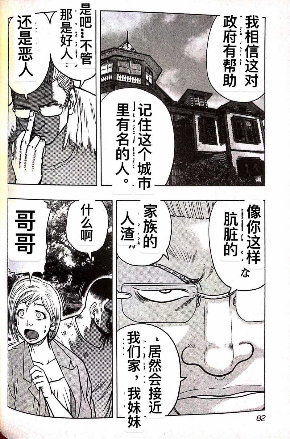 《热血高校crows外传-九头神龙男外传》第67话 第16页