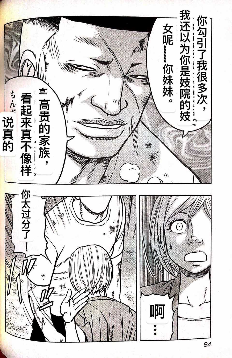 《热血高校crows外传-九头神龙男外传》第67话 第18页