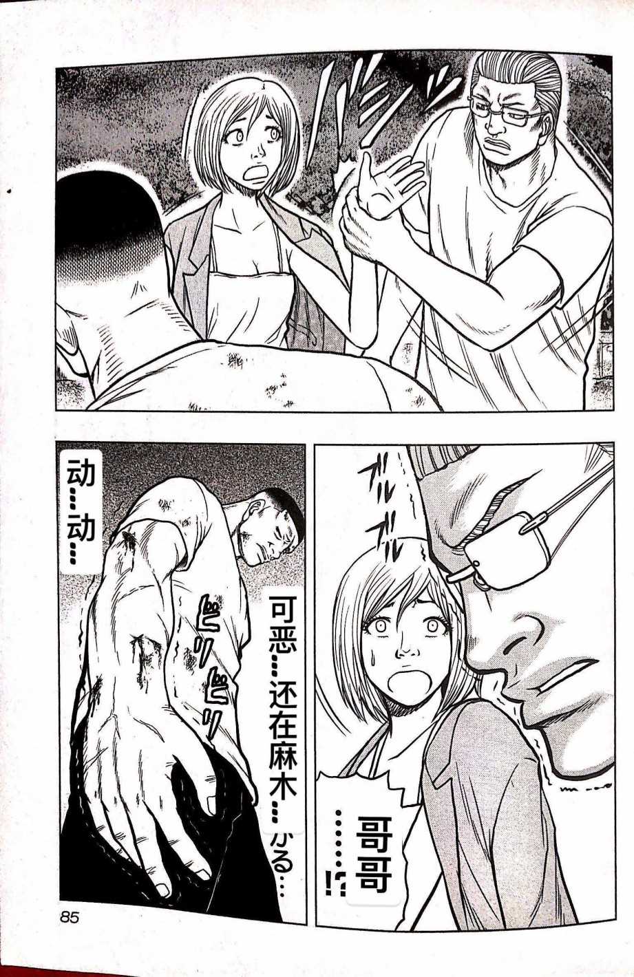 《热血高校crows外传-九头神龙男外传》第67话 第19页