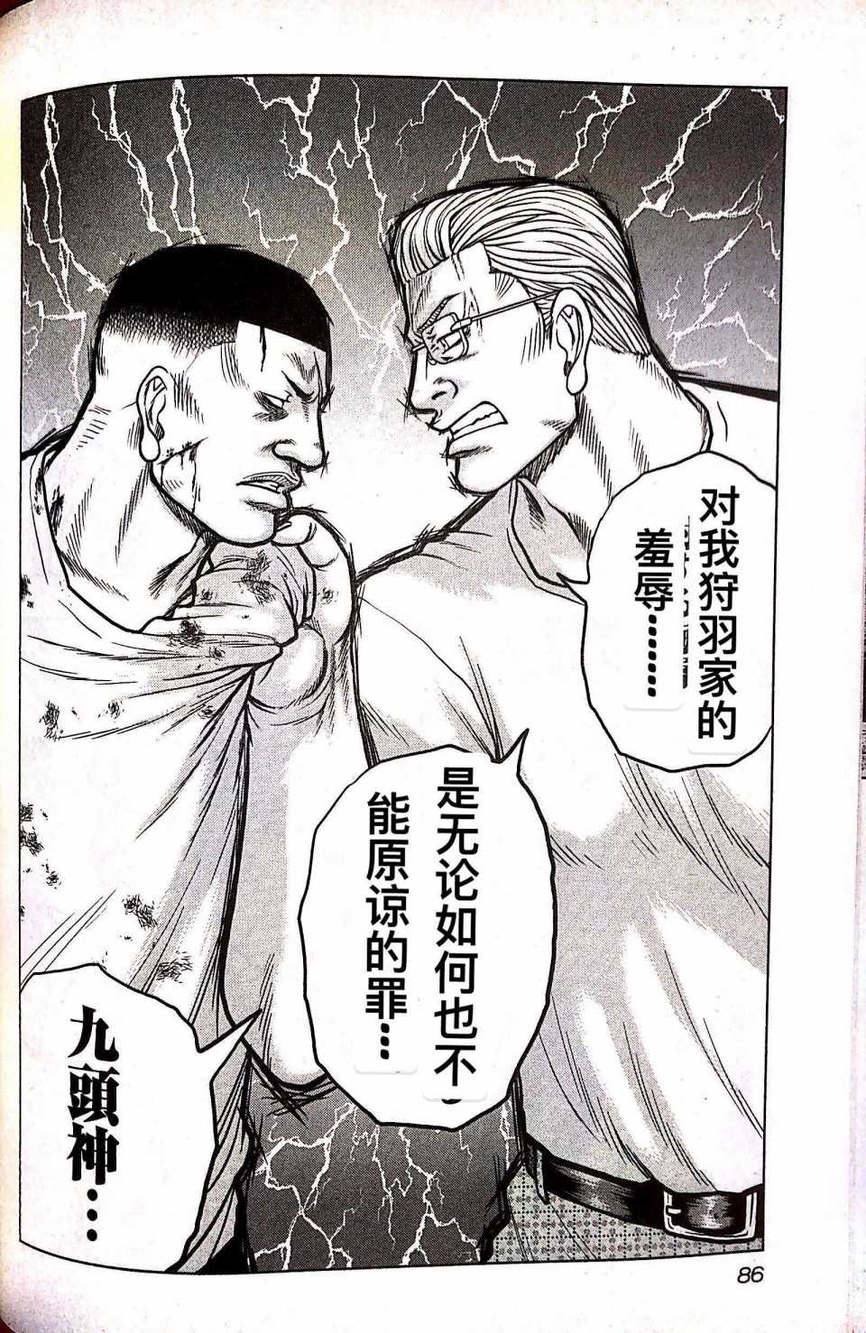 《热血高校crows外传-九头神龙男外传》第67话 第20页