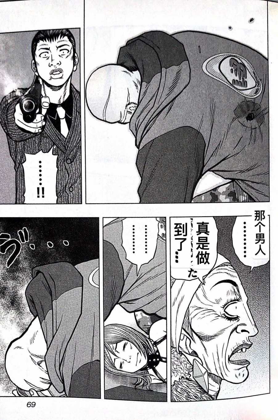 《热血高校crows外传-九头神龙男外传》第67话 第3页