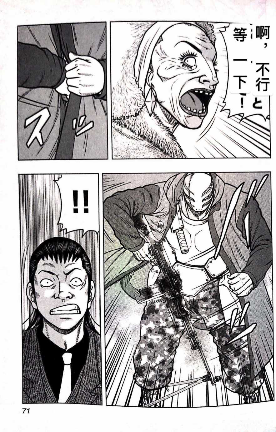 《热血高校crows外传-九头神龙男外传》第67话 第5页