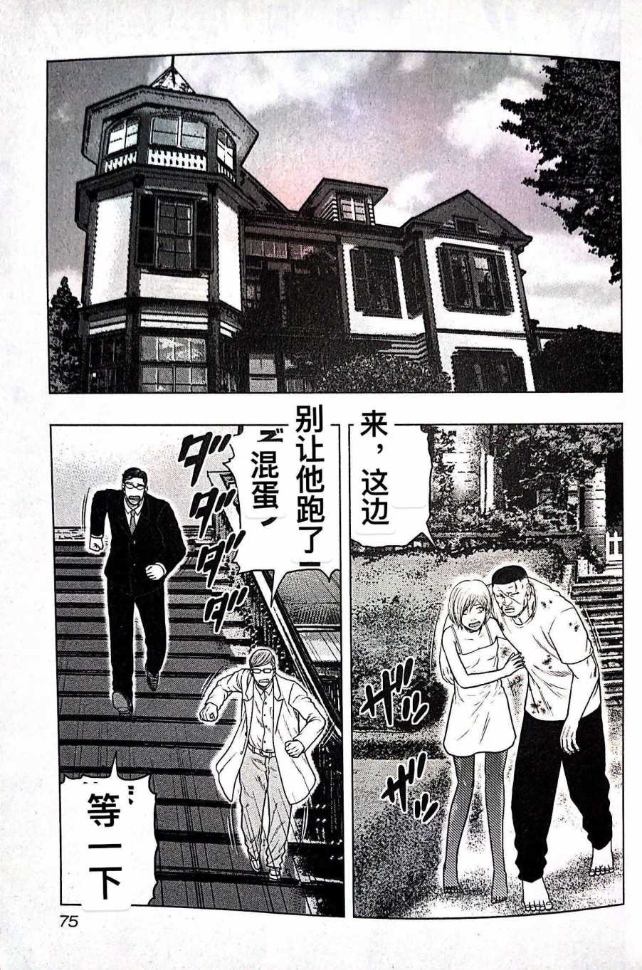 《热血高校crows外传-九头神龙男外传》第67话 第9页
