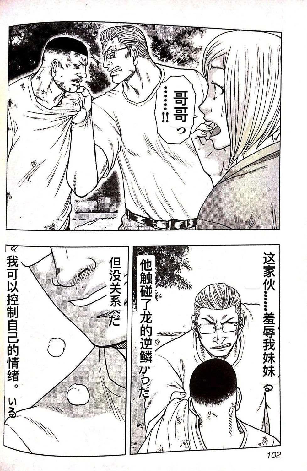 《热血高校crows外传-九头神龙男外传》第68话 第16页