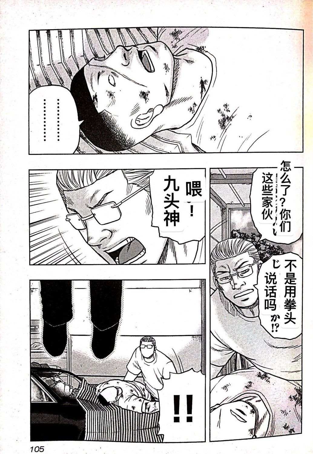 《热血高校crows外传-九头神龙男外传》第68话 第19页
