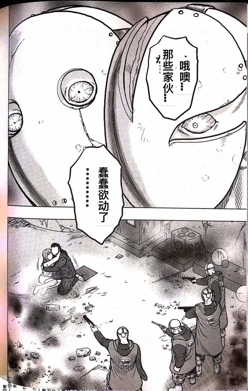 《热血高校crows外传-九头神龙男外传》第70话 第14页