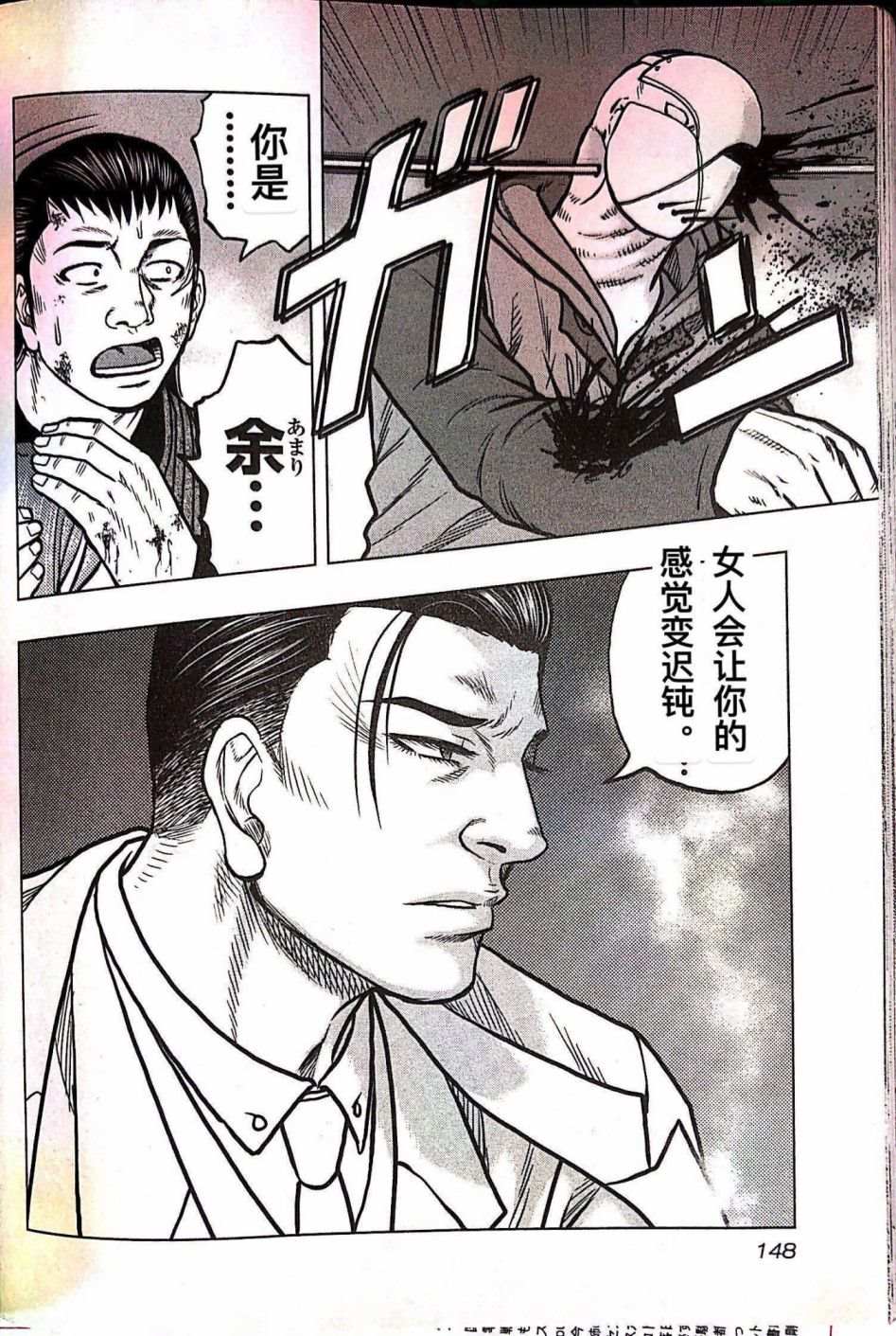 《热血高校crows外传-九头神龙男外传》第70话 第20页