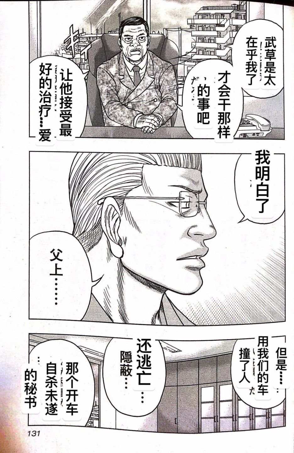 《热血高校crows外传-九头神龙男外传》第70话 第3页