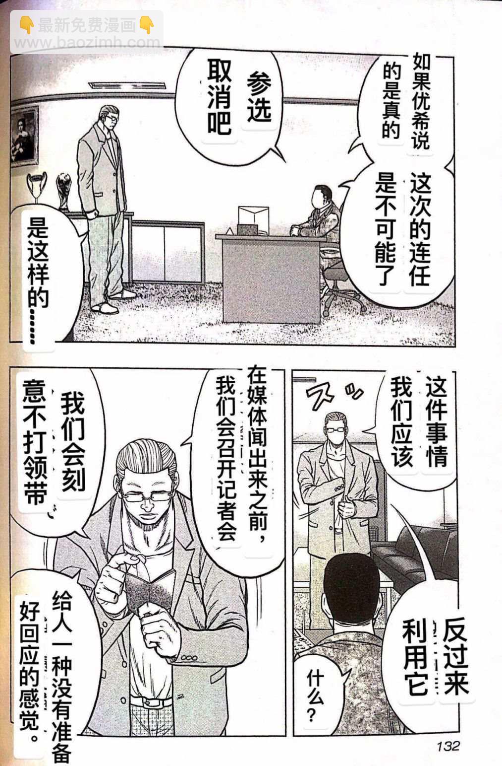 《热血高校crows外传-九头神龙男外传》第70话 第4页