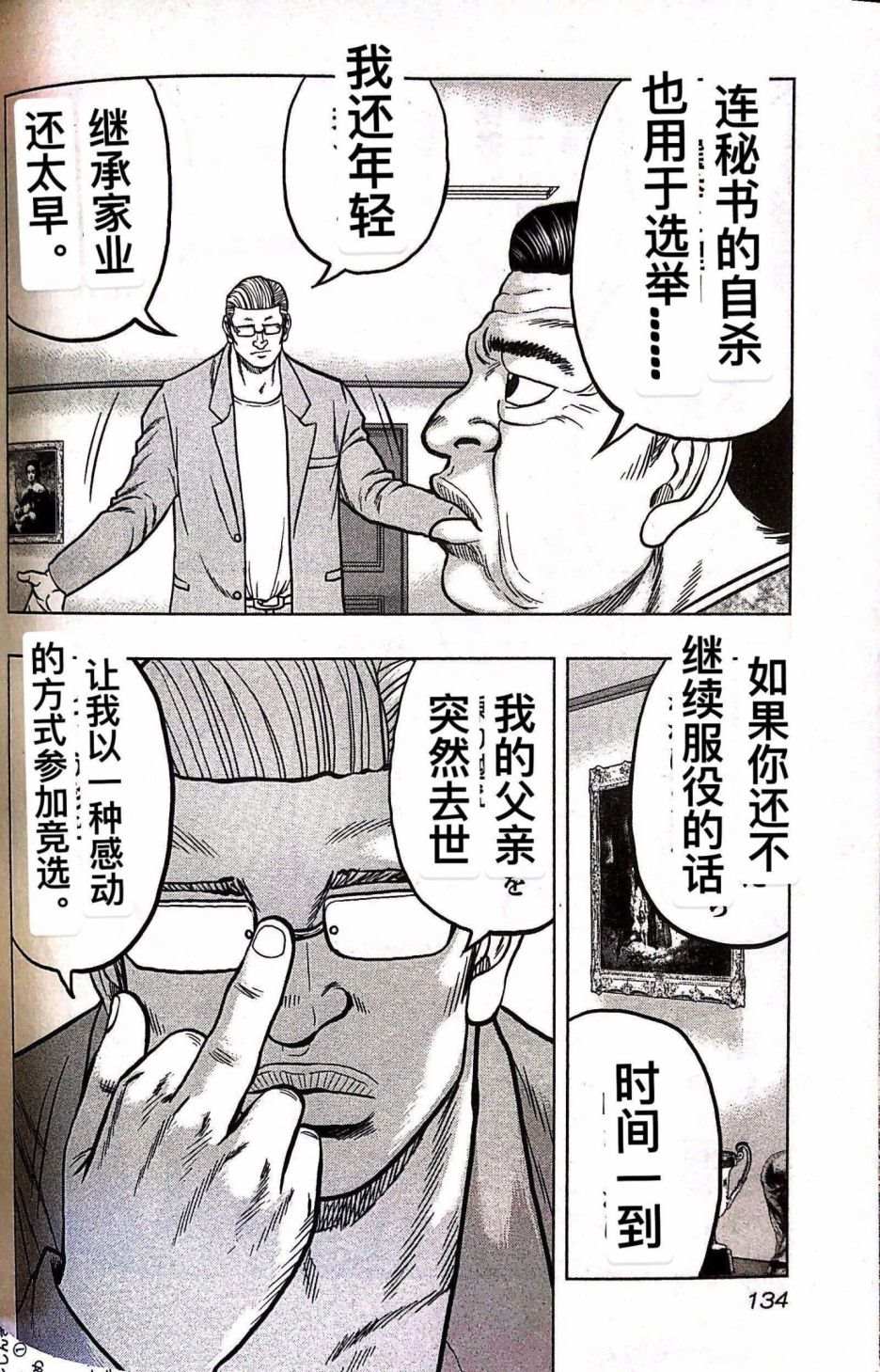 《热血高校crows外传-九头神龙男外传》第70话 第6页