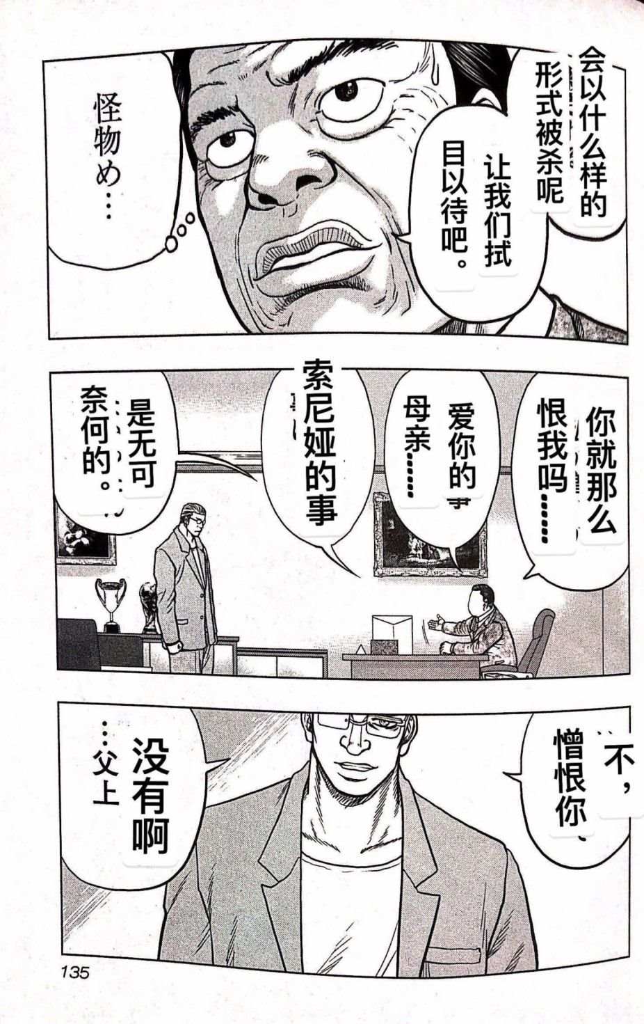 《热血高校crows外传-九头神龙男外传》第70话 第7页