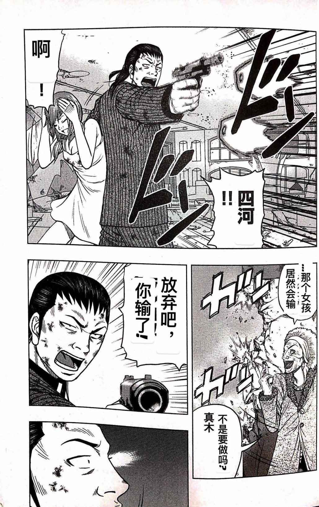 《热血高校crows外传-九头神龙男外传》第69话 第11页