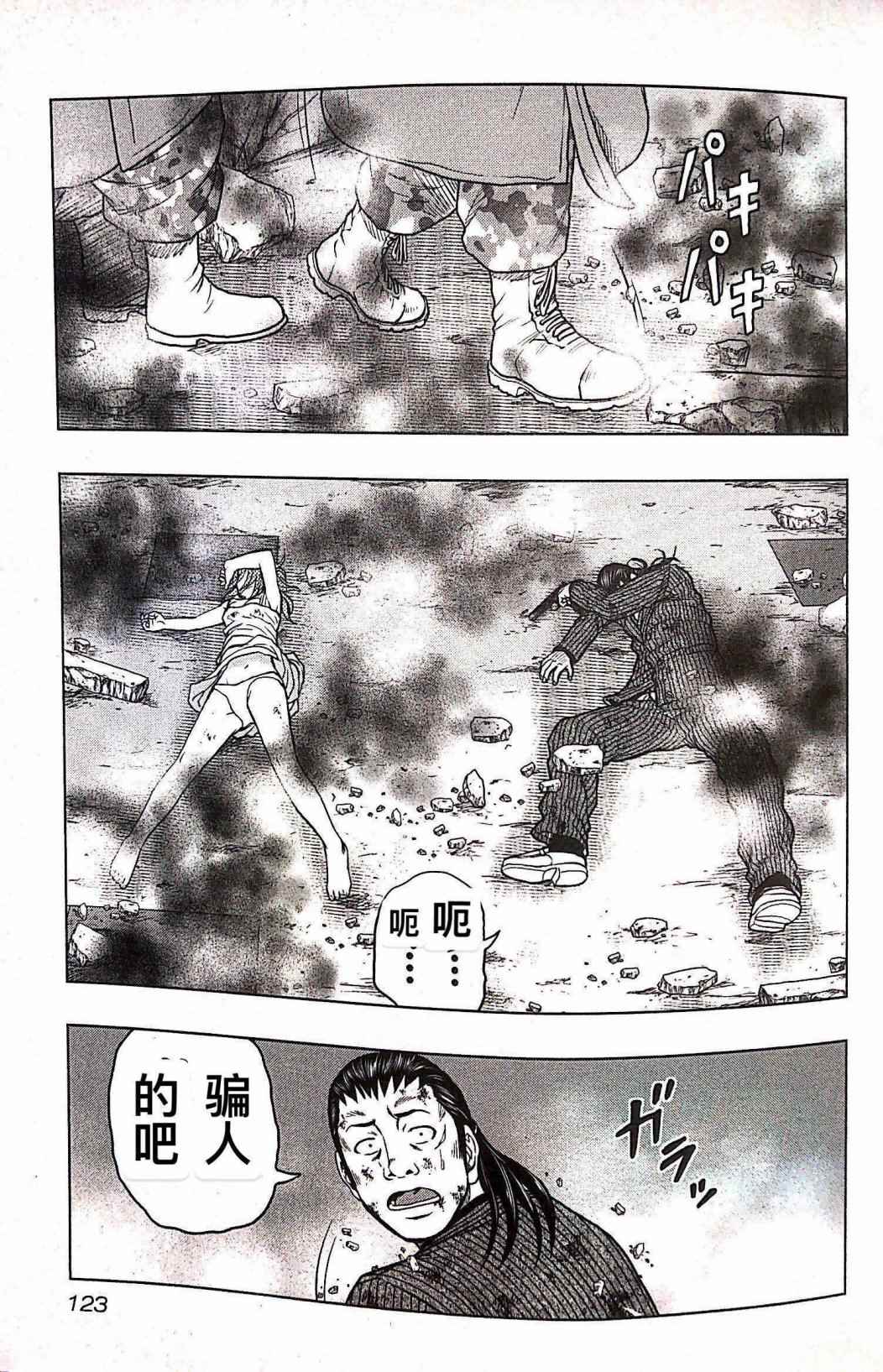 《热血高校crows外传-九头神龙男外传》第69话 第15页