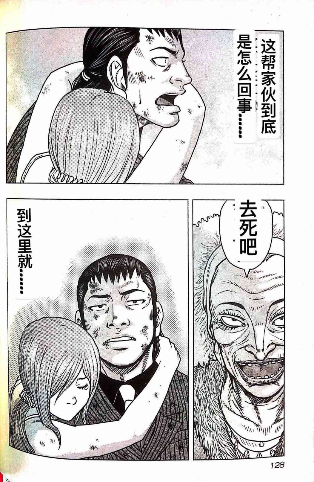 《热血高校crows外传-九头神龙男外传》第69话 第20页