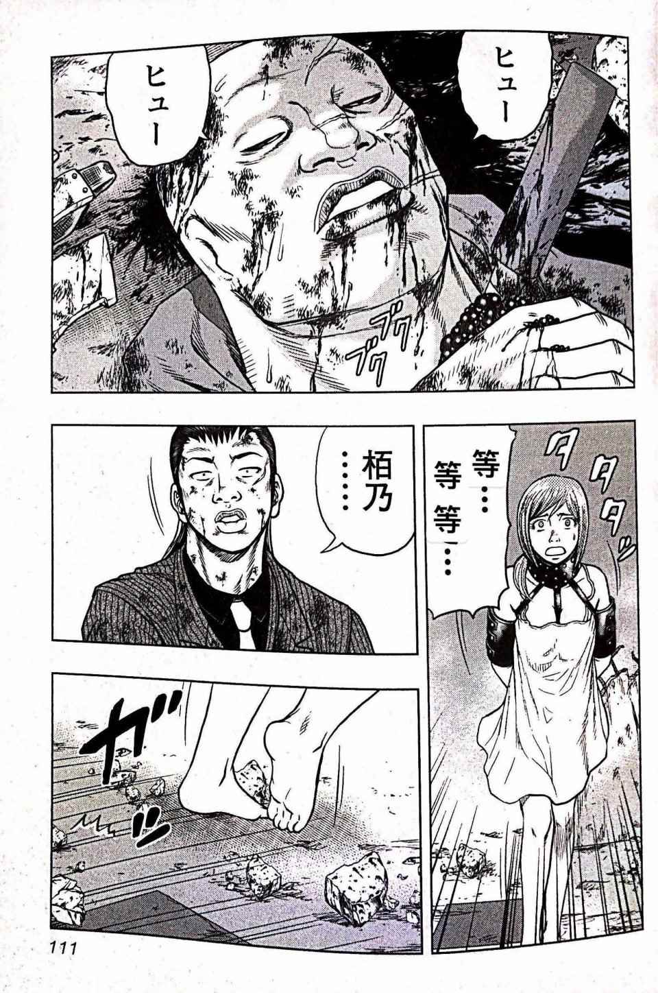 《热血高校crows外传-九头神龙男外传》第69话 第3页