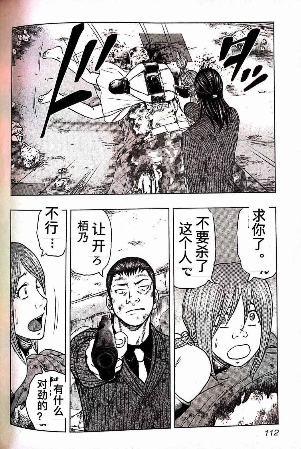 《热血高校crows外传-九头神龙男外传》第69话 第4页