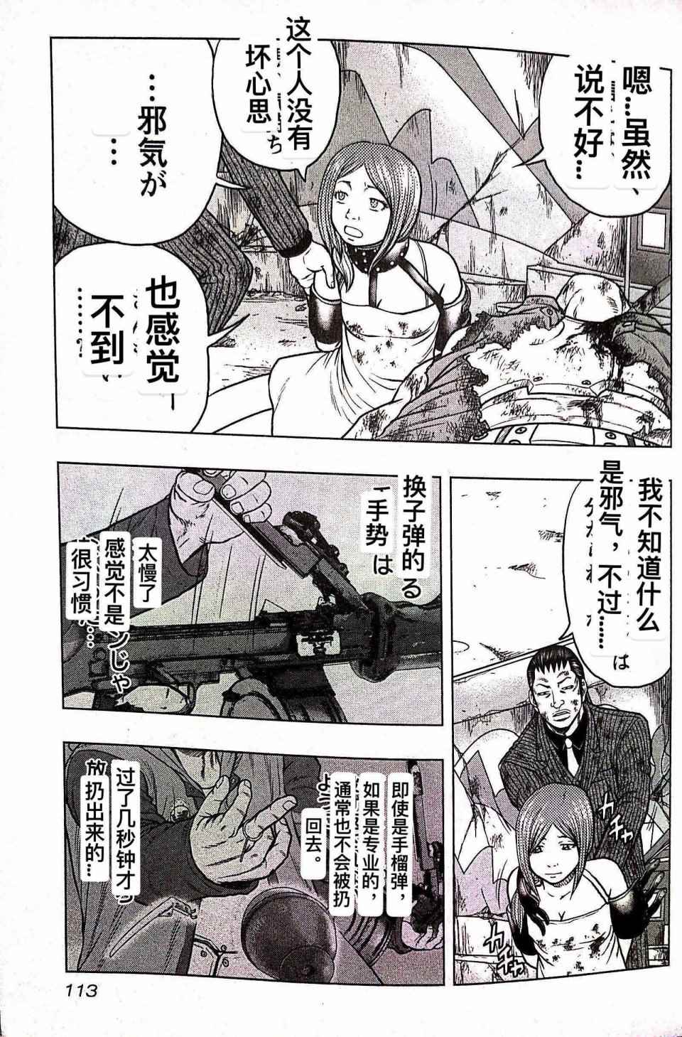 《热血高校crows外传-九头神龙男外传》第69话 第5页