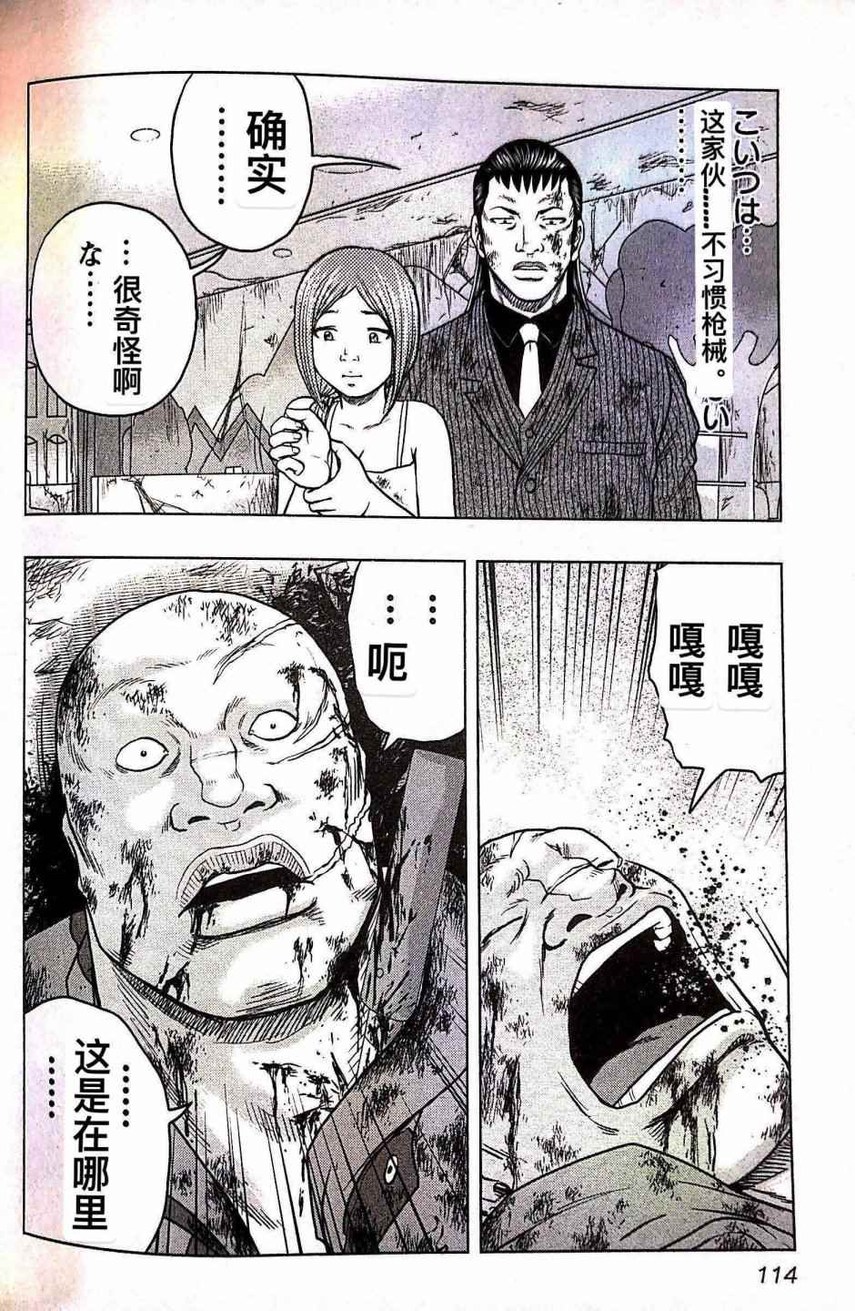 《热血高校crows外传-九头神龙男外传》第69话 第6页
