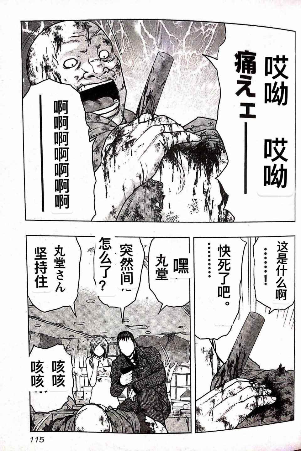 《热血高校crows外传-九头神龙男外传》第69话 第7页