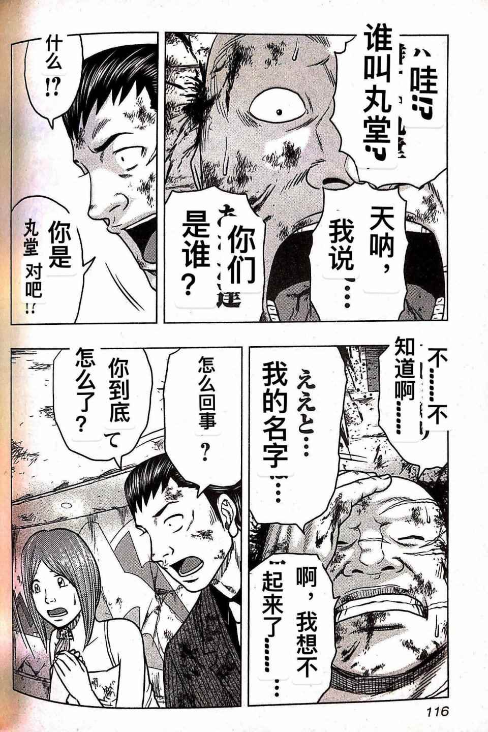 《热血高校crows外传-九头神龙男外传》第69话 第8页